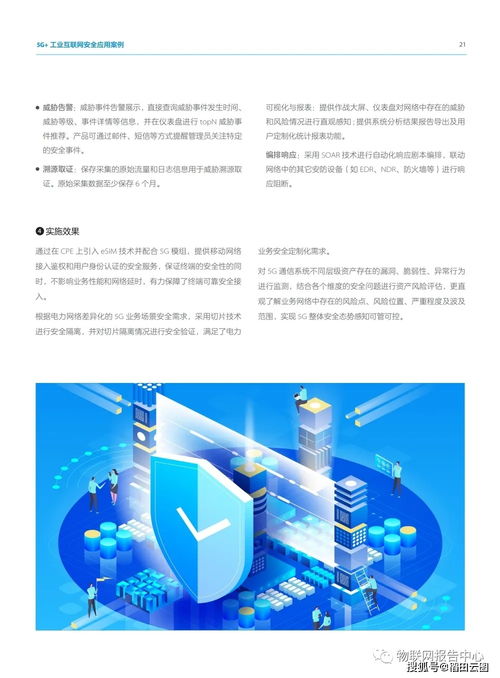 5G工業(yè)互聯(lián)網(wǎng)安全白皮書(shū) 保障智能制造新未來(lái)的核心服務(wù)